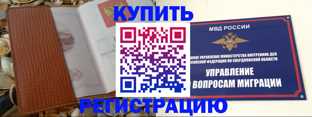 временная регистрация надежно в Отрадном
