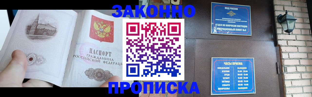 временная регистрация законно в Отрадном