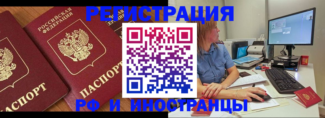 прописка штамп в Отрадном